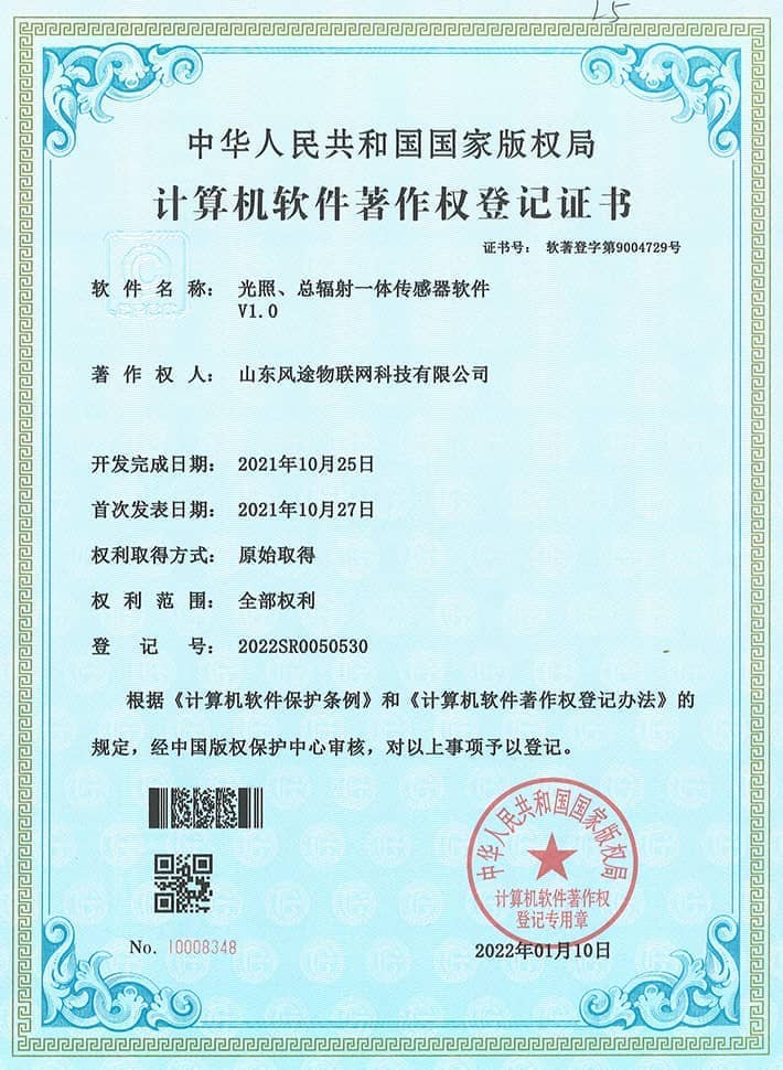 光照、總輻射一體傳感器